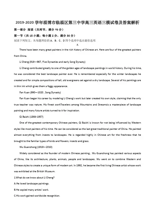 2019-2020学年淄博市临淄区第三中学高三英语三模试卷及答案解析