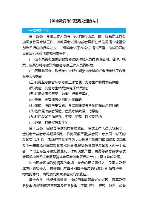 《国家教育考试违规处理办法》