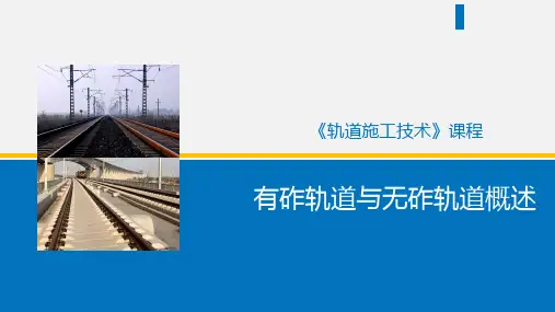 有砟轨道—有砟轨道结构认识