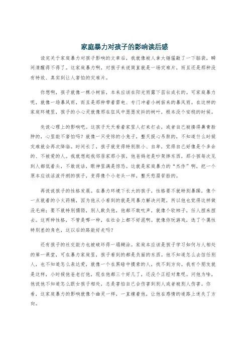家庭暴力对孩子的影响读后感