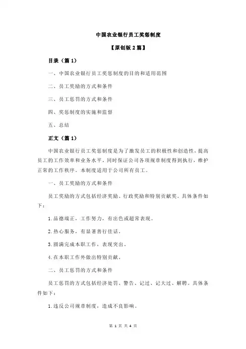 中国农业银行员工奖惩制度