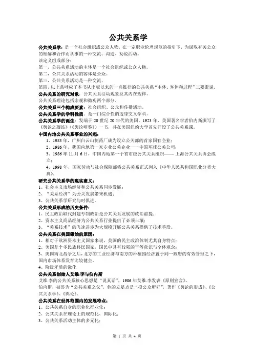 公共关系学电子版