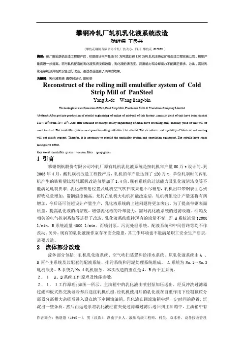 攀钢冷轧厂轧机乳化液系统改造