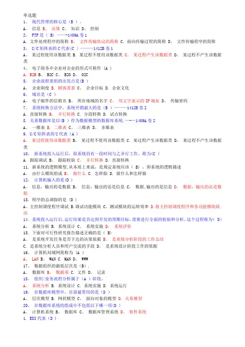 管理信息系统综合题及答案