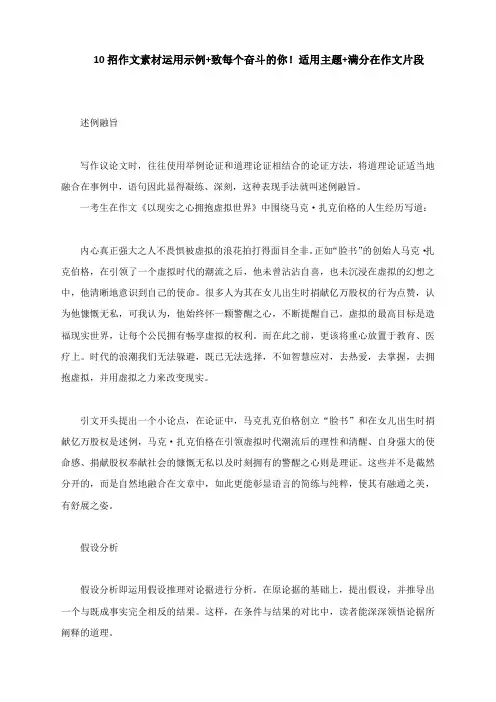 10招作文素材运用示例+致每个奋斗的你!适用主题+满分在作文片段
