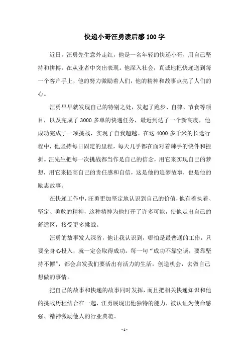 快递小哥汪勇读后感100字