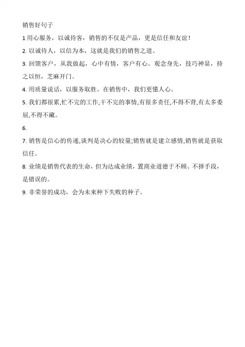 销售好句子