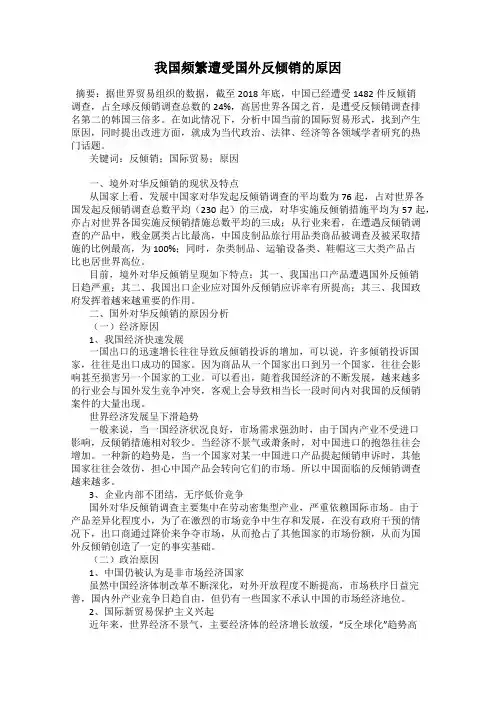 我国频繁遭受国外反倾销的原因