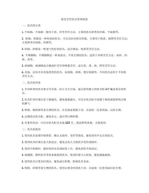 厨房烹饪炊具管理制度