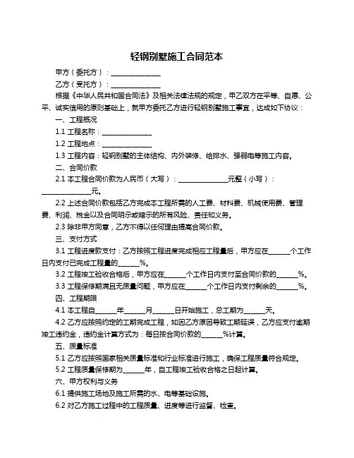 轻钢别墅施工合同范本