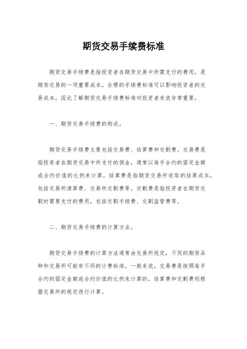 期货交易手续费标准