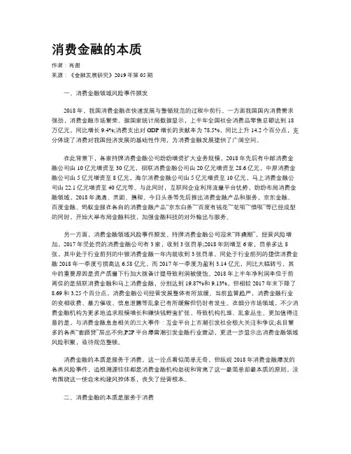 消费金融的本质