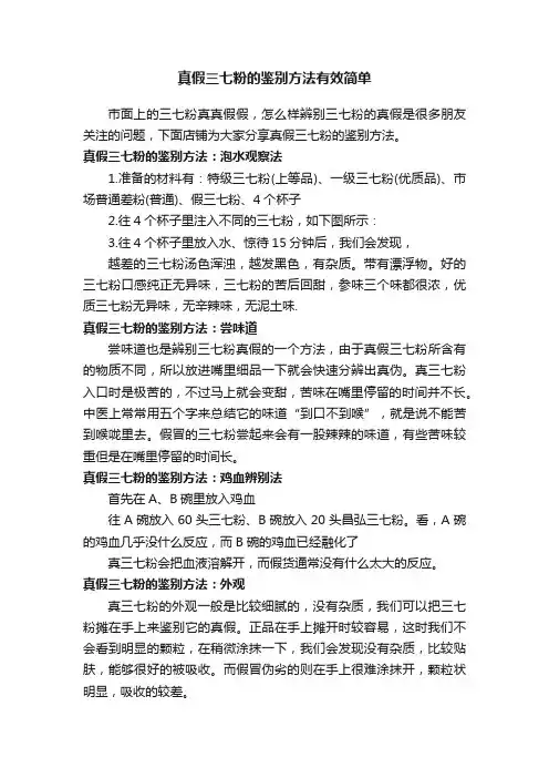 真假三七粉的鉴别方法有效简单