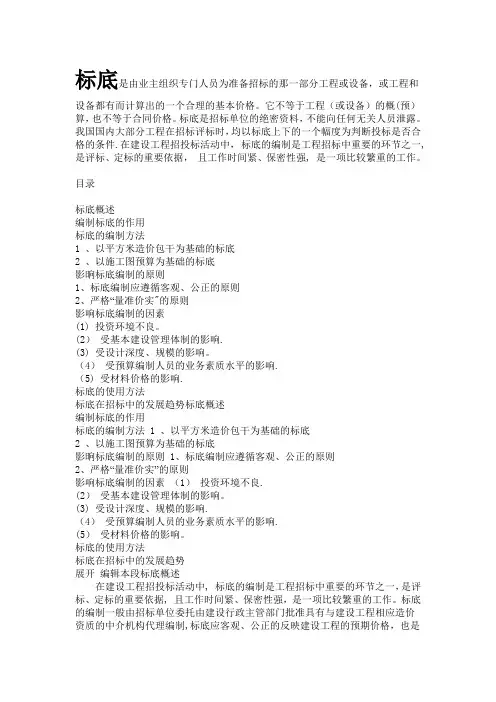 标底、拦标价、招标控制价