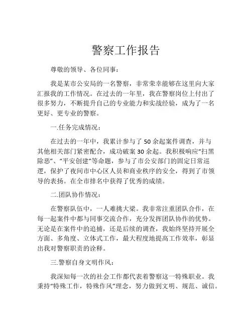 警察工作报告