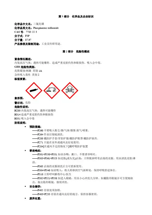 三氟化磷-安全技术说明书MSDS