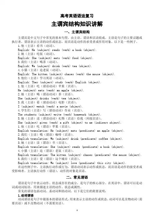 高中英语2024届高考语法复习主谓宾结构知识讲解