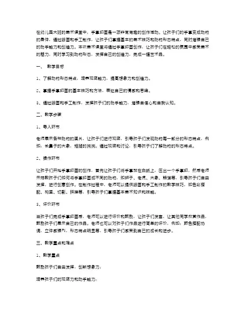 《手掌印画》幼儿园大班美术教案形态各异的动物手掌画创作