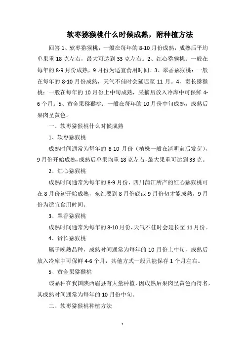 软枣猕猴桃什么时候成熟,附种植方法