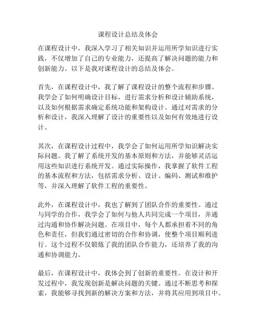 课程设计总结及体会