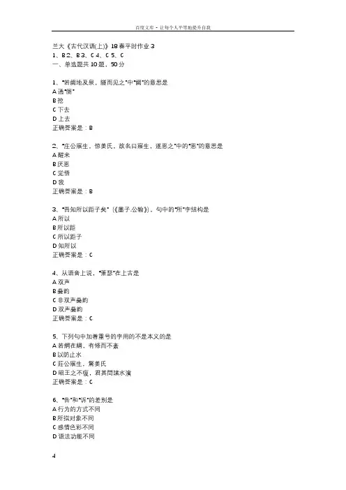 兰大古代汉语18春平时作业3辅导资料