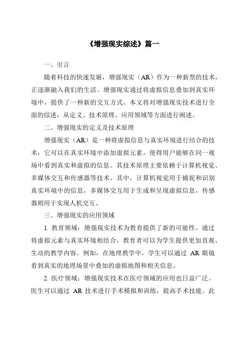 《2024年增强现实综述》范文