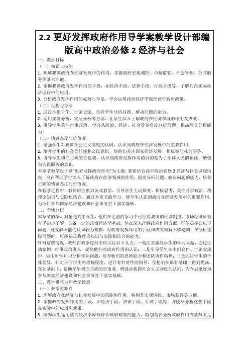 2.2更好发挥政府作用导学案教学设计部编版高中政治必修2经济与社会