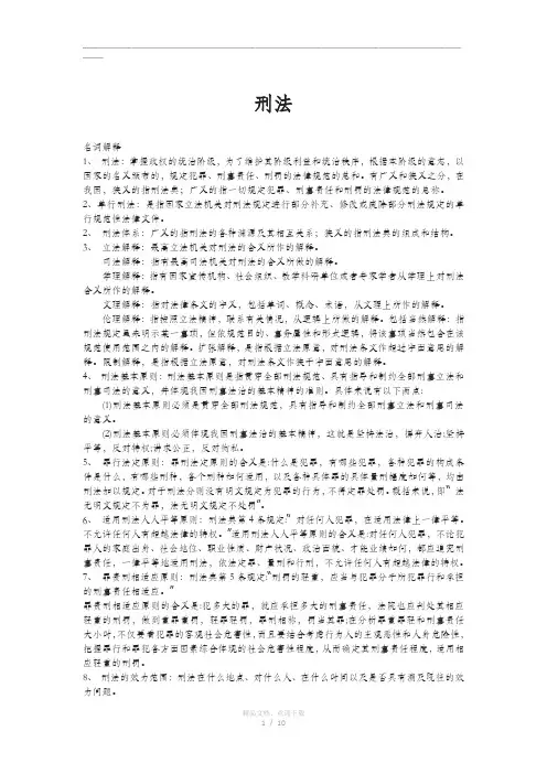 刑法名词解释大全