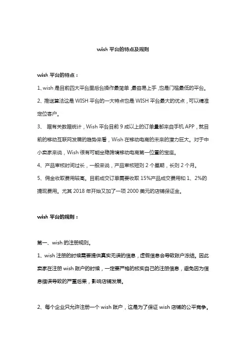 wish平台的特点及规则