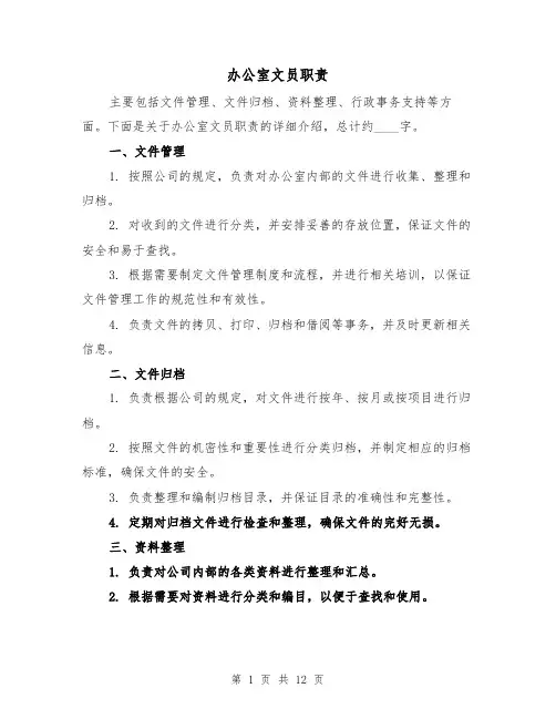 办公室文员职责（5篇）
