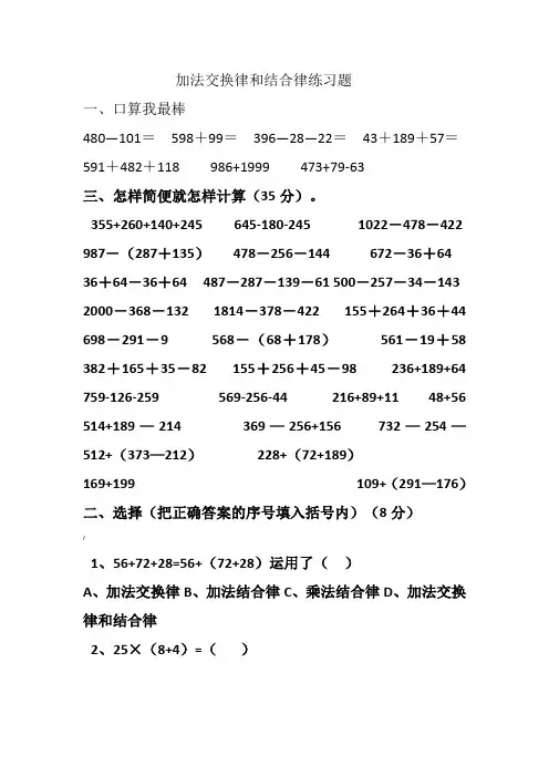 加法交换律和结合律练习题