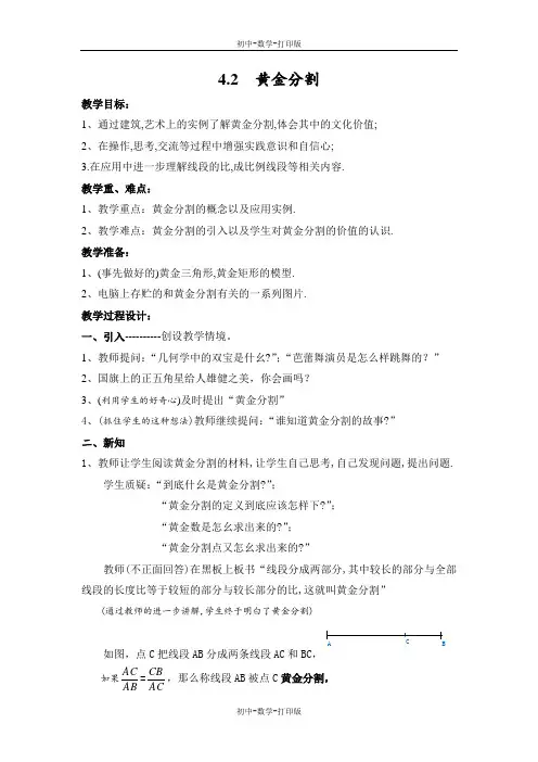 北师大版-数学-八年级下册-4.2 黄金分割 教案1