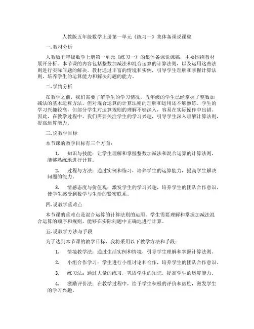 人教版五年级数学上册第一单元《练习一》集体备课说课稿