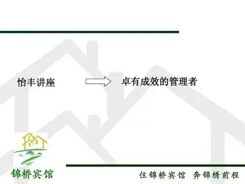 卓有成效的管理者1