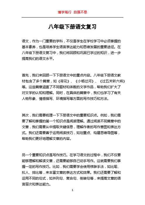 八年级下册语文复习