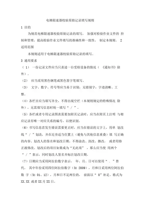 电梯限速器原始记录填写规则