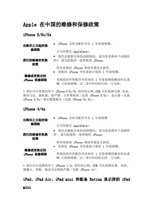 苹果产品官方保修服务