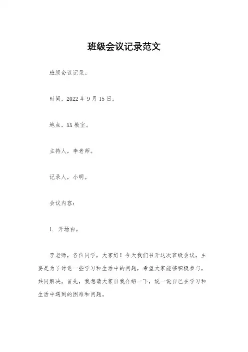 班级会议记录范文