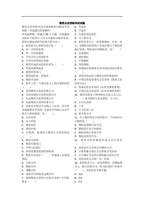 期货从业考试复习资料
