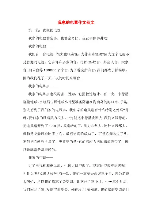我家的电器作文范文