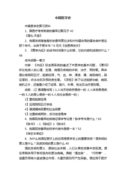 中国医学史