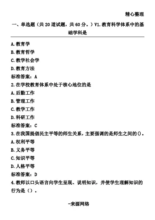东师教育学17春在线作业1 免费答案