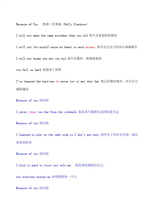 BecauseofYou 歌词带中文翻译