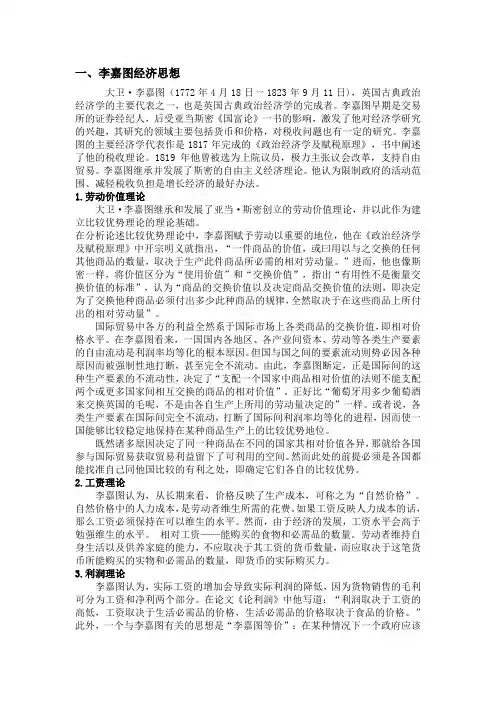 李嘉图经济思想及同期的经济学家