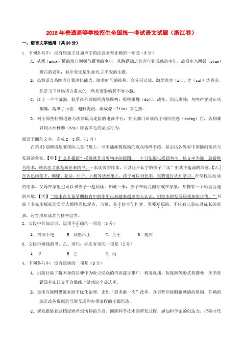 2018年普通高等学校招生全国统一考试语文试题(浙江卷,含答案)