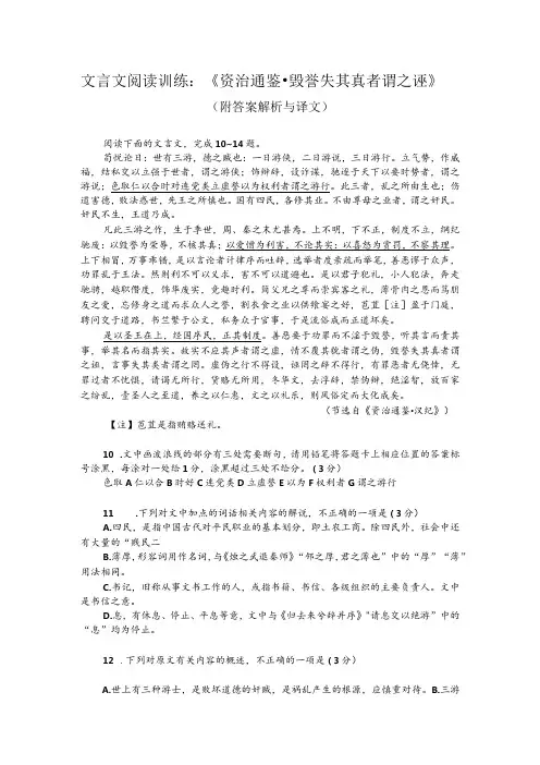 文言文阅读训练：《资治通鉴毁誉失其真者谓之诬》(附答案解析与译文)