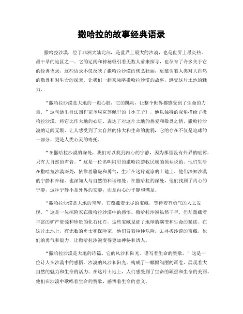 撒哈拉的故事经典语录