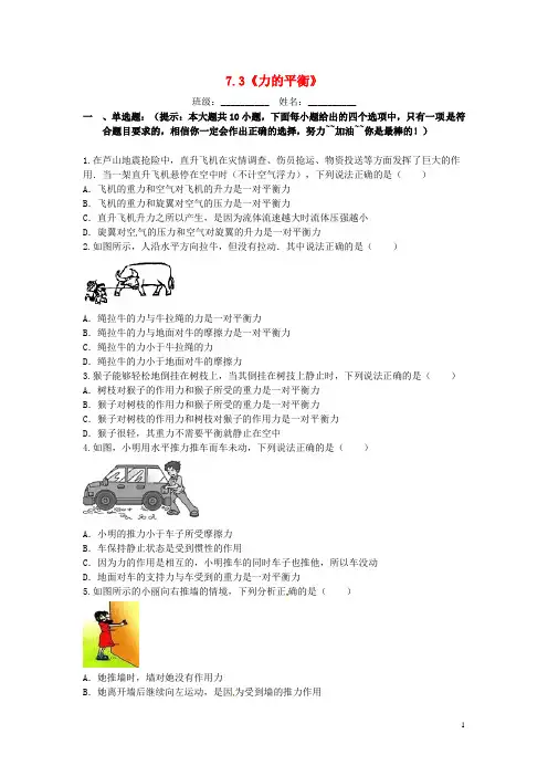 八年级物理全册 7.3 力的平衡练习题 (新版)沪科版
