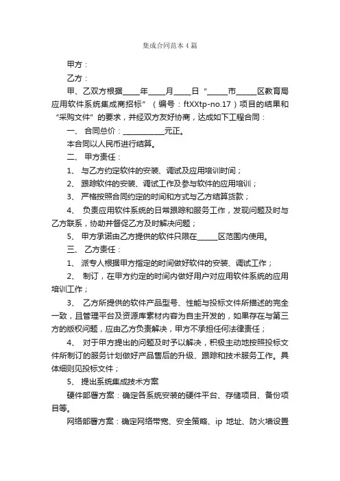 集成合同范本4篇_合同范本