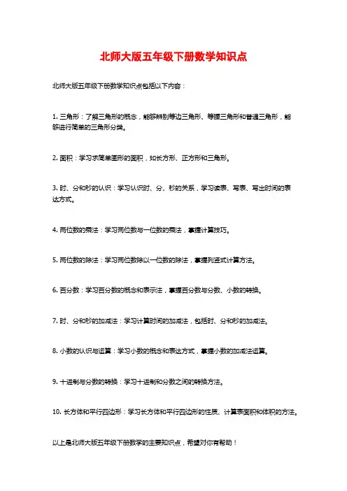 北师大版五年级下册数学知识点